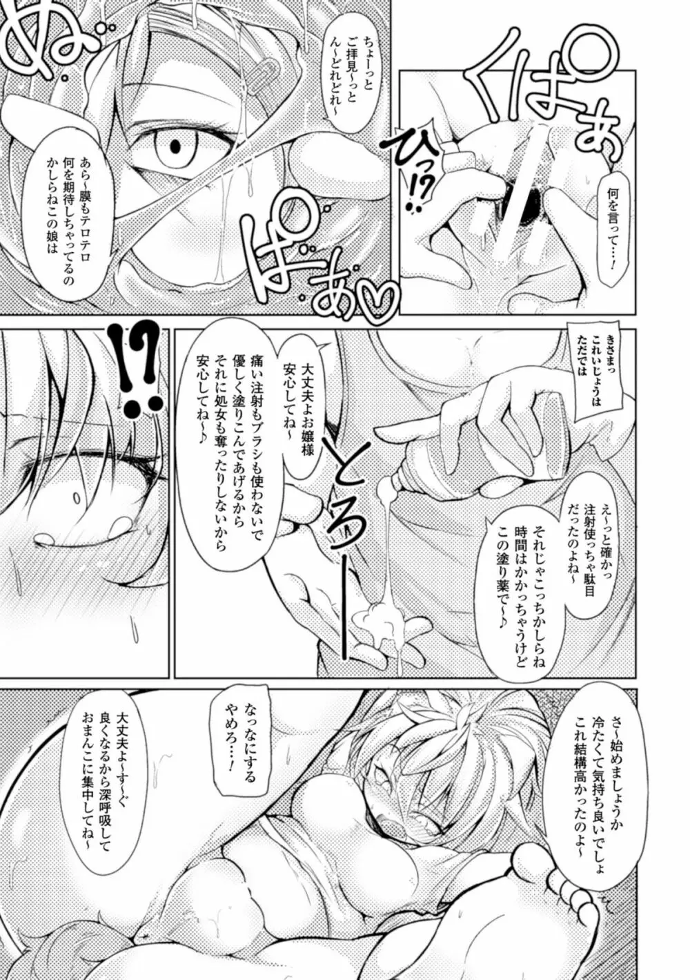 二次元コミックマガジン 尿道アクメで悶絶絶頂! Vol.2 Page.29