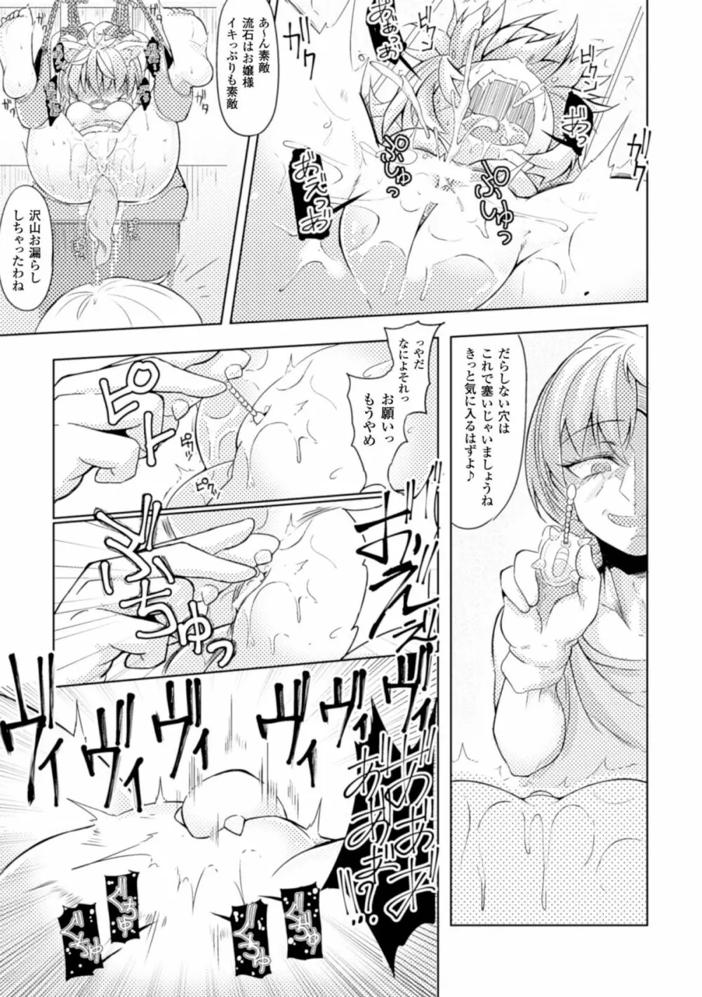 二次元コミックマガジン 尿道アクメで悶絶絶頂! Vol.2 Page.33