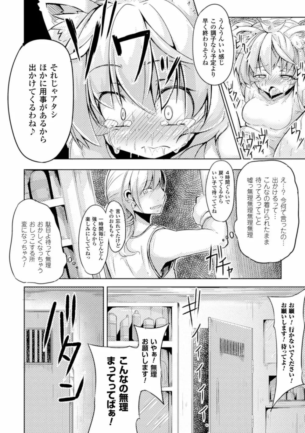 二次元コミックマガジン 尿道アクメで悶絶絶頂! Vol.2 Page.34