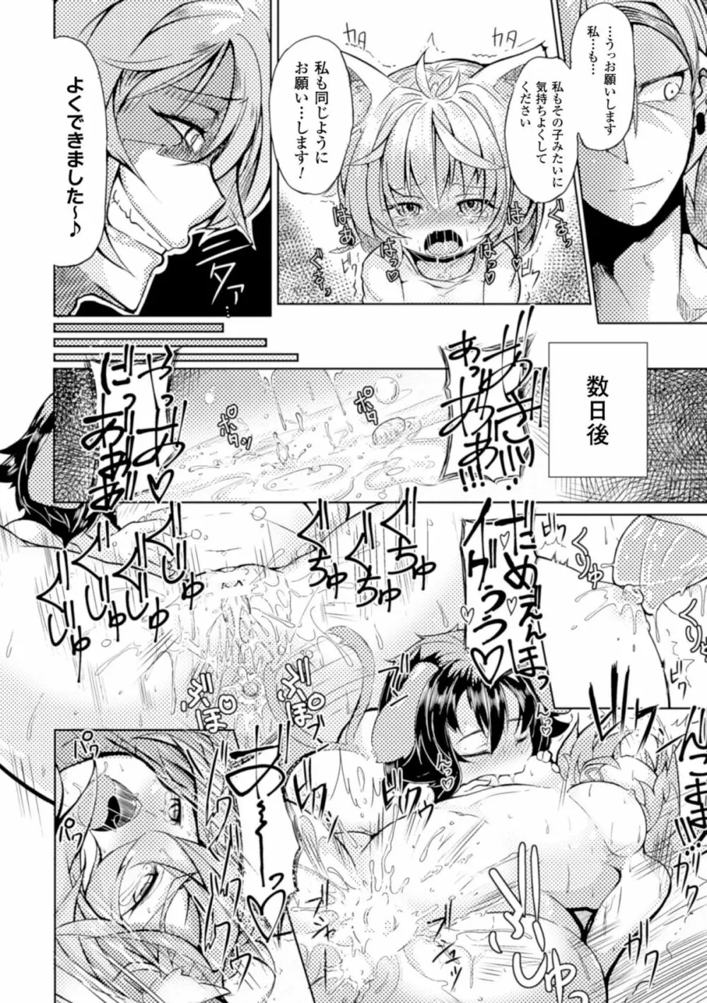 二次元コミックマガジン 尿道アクメで悶絶絶頂! Vol.2 Page.40
