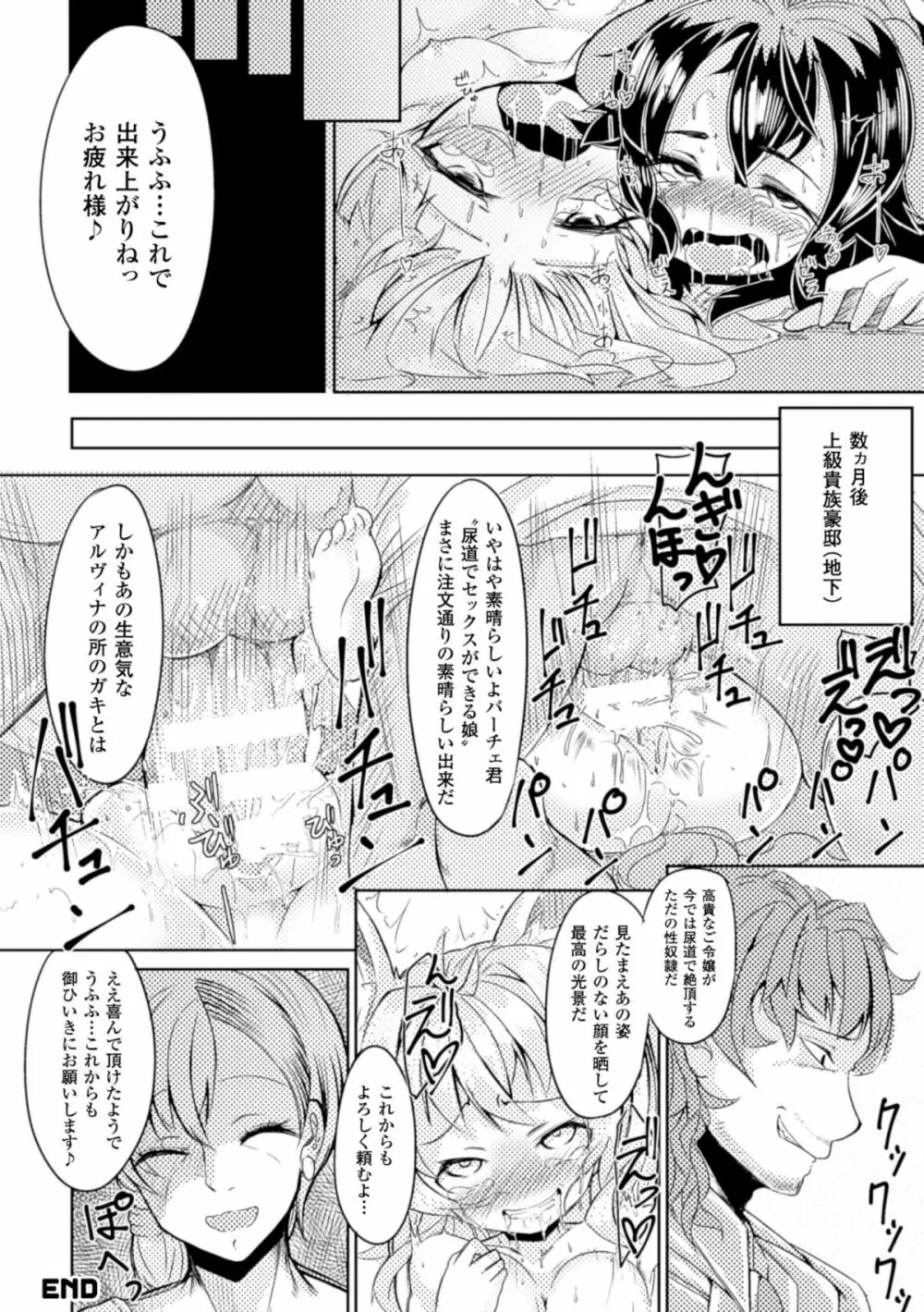 二次元コミックマガジン 尿道アクメで悶絶絶頂! Vol.2 Page.44
