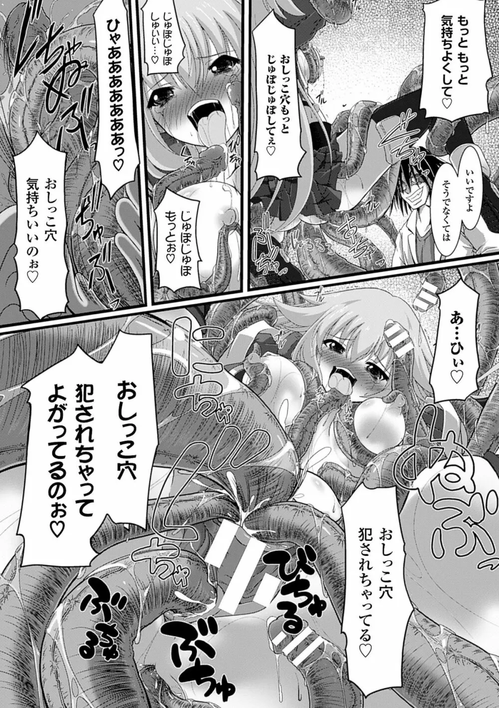 二次元コミックマガジン 尿道アクメで悶絶絶頂! Vol.2 Page.58