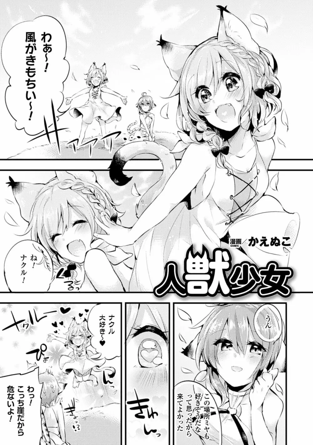 二次元コミックマガジン 尿道アクメで悶絶絶頂! Vol.2 Page.61