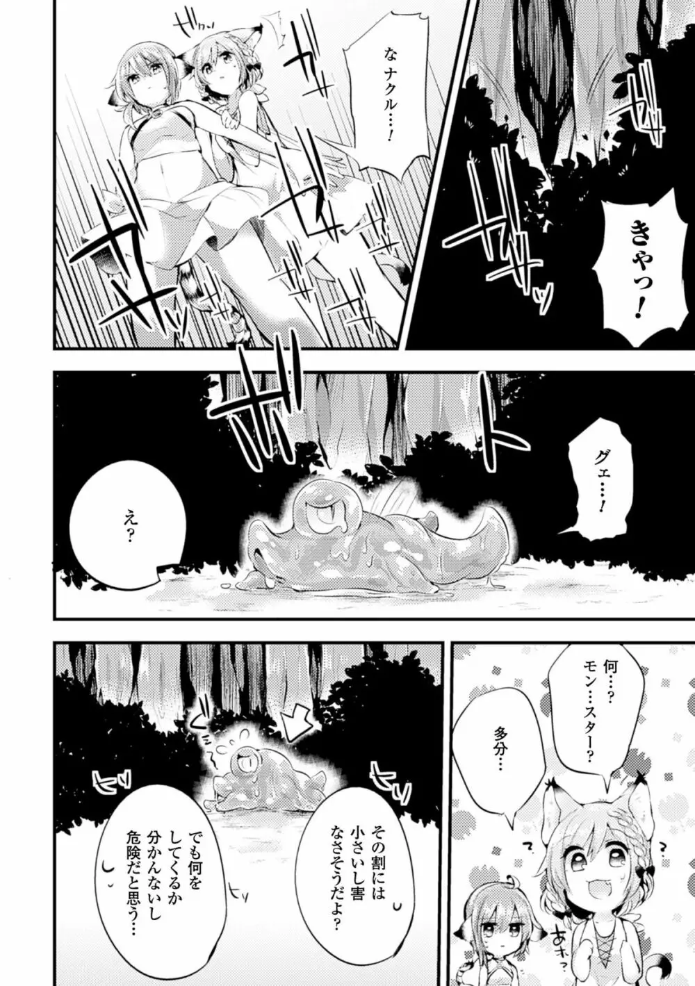 二次元コミックマガジン 尿道アクメで悶絶絶頂! Vol.2 Page.64