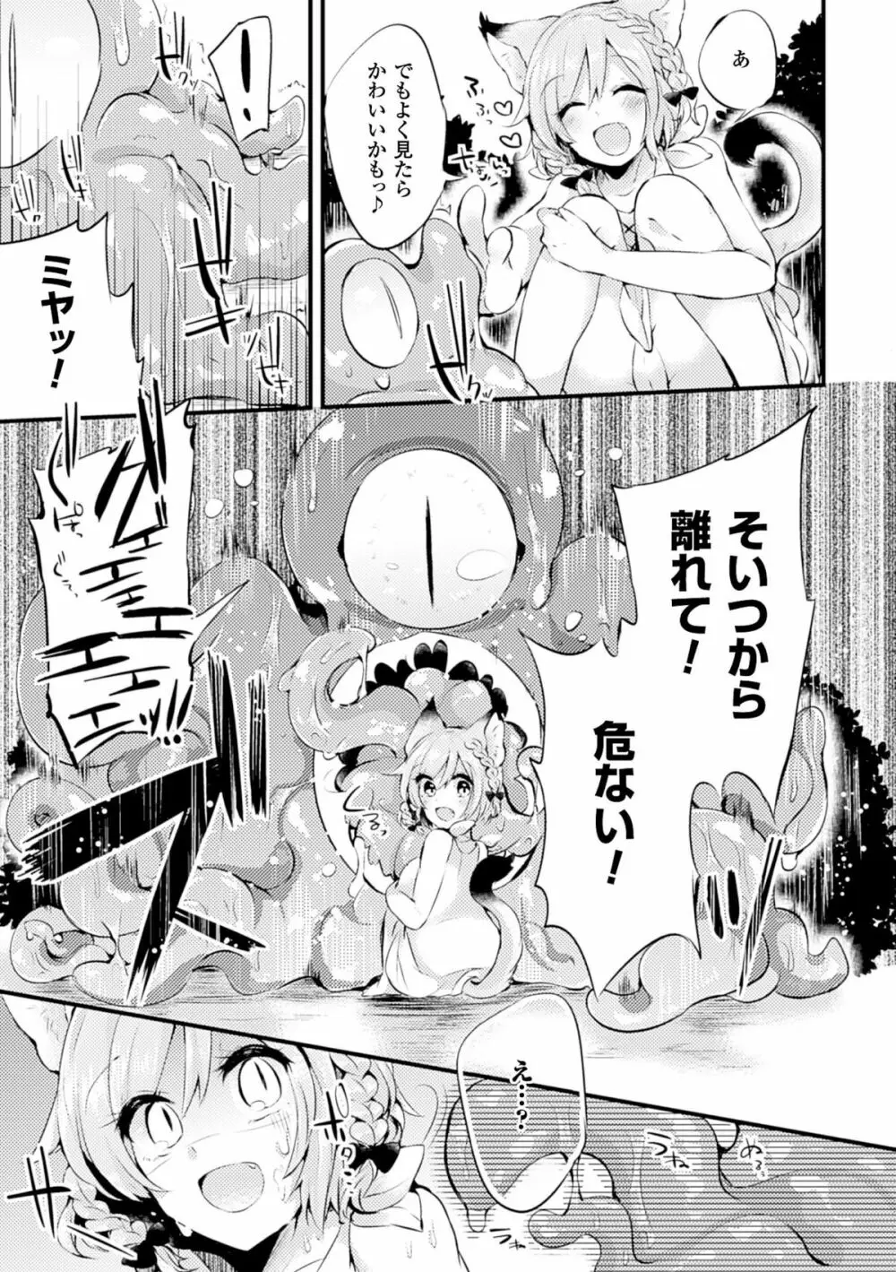 二次元コミックマガジン 尿道アクメで悶絶絶頂! Vol.2 Page.65