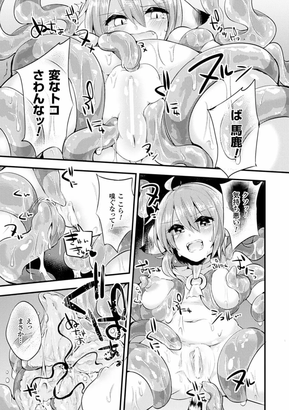 二次元コミックマガジン 尿道アクメで悶絶絶頂! Vol.2 Page.69