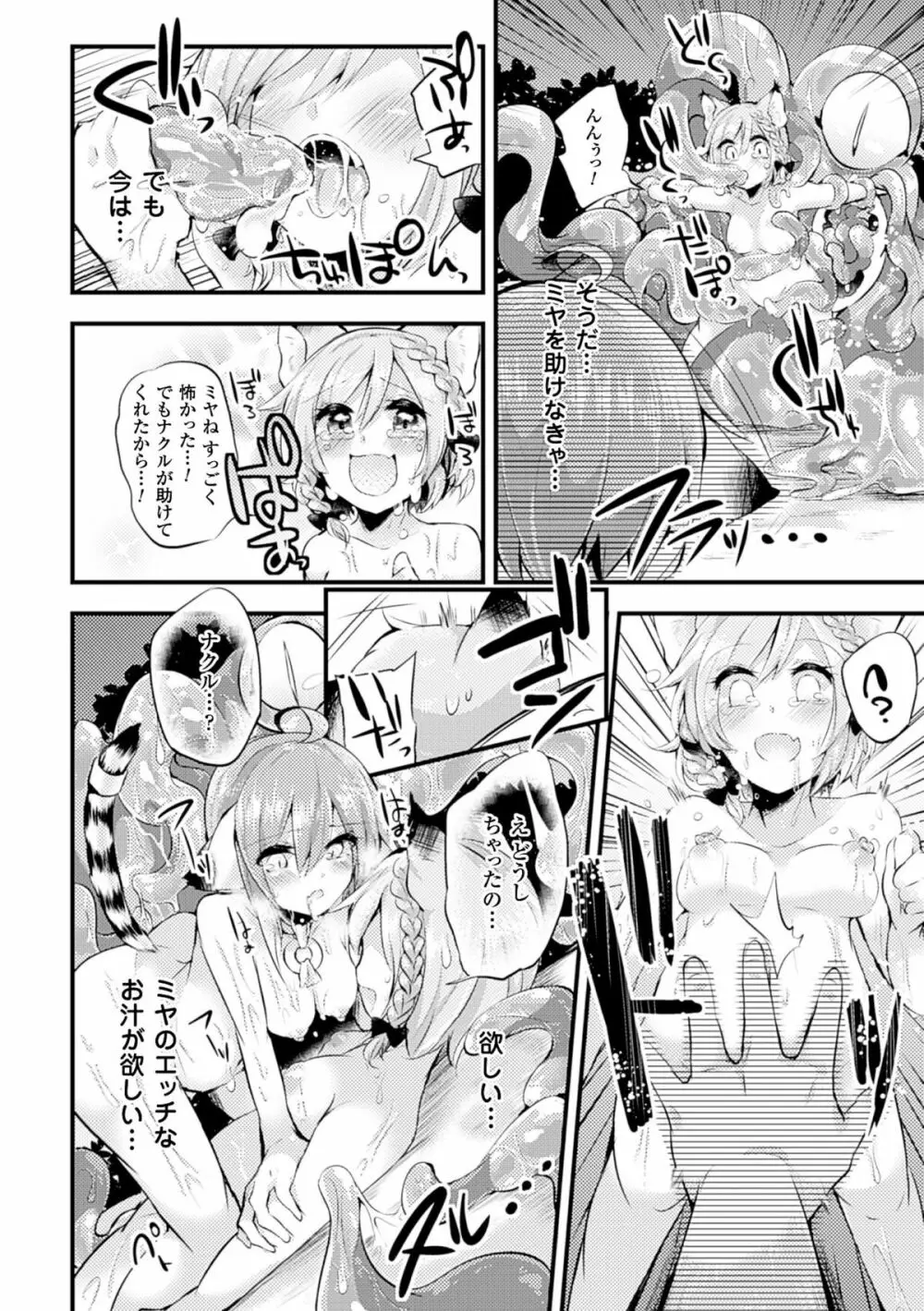 二次元コミックマガジン 尿道アクメで悶絶絶頂! Vol.2 Page.74
