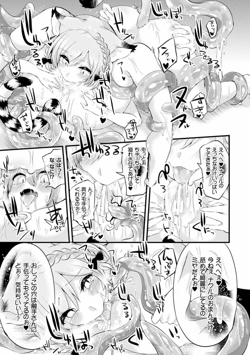 二次元コミックマガジン 尿道アクメで悶絶絶頂! Vol.2 Page.77