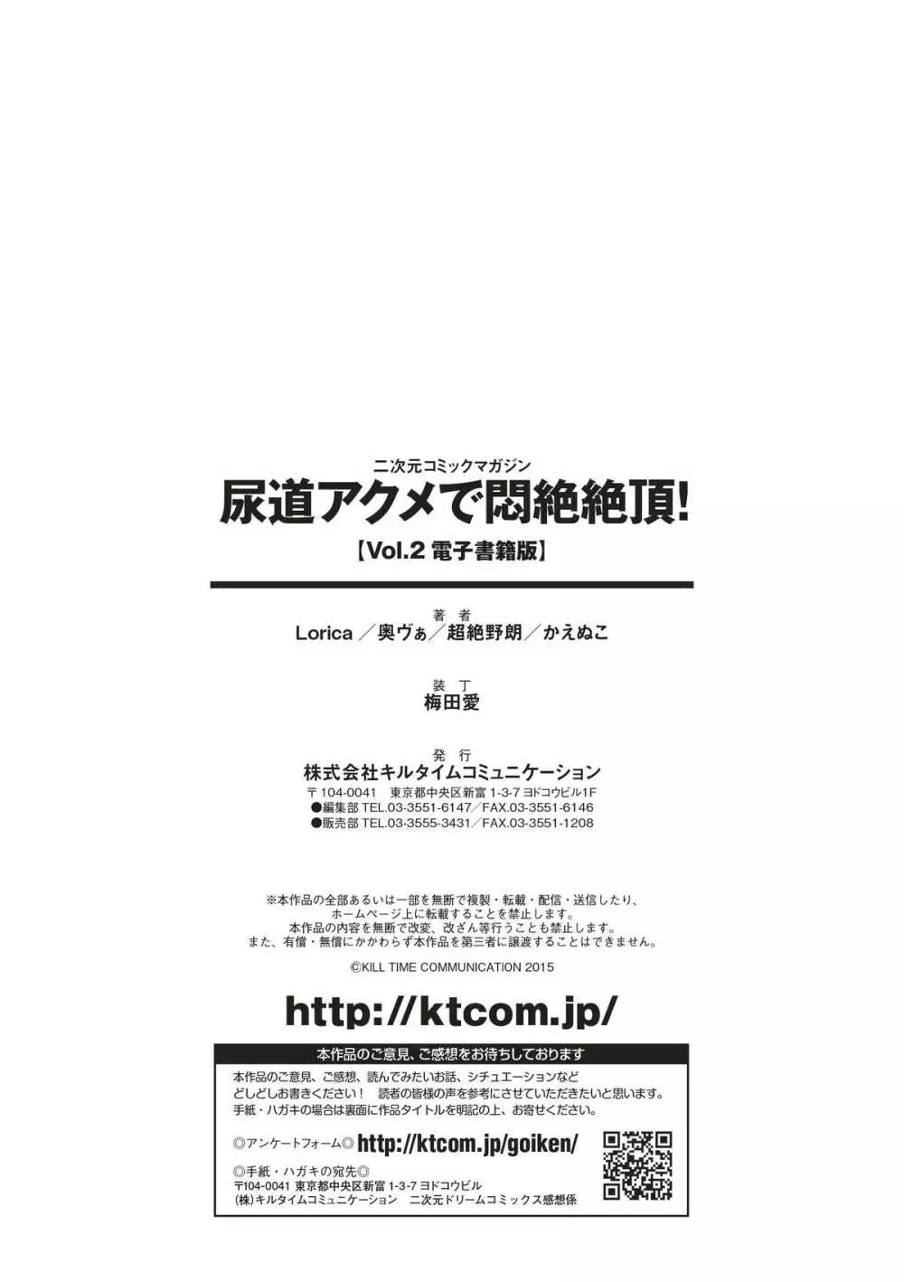 二次元コミックマガジン 尿道アクメで悶絶絶頂! Vol.2 Page.86