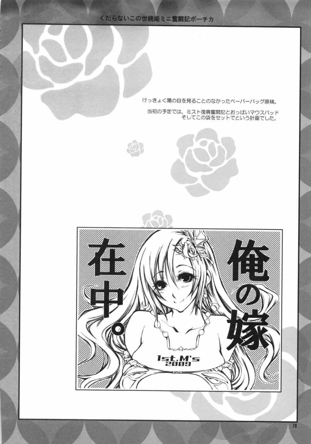 くだらないこの世続姫ミニ奮闘記ポーチカ Page.77