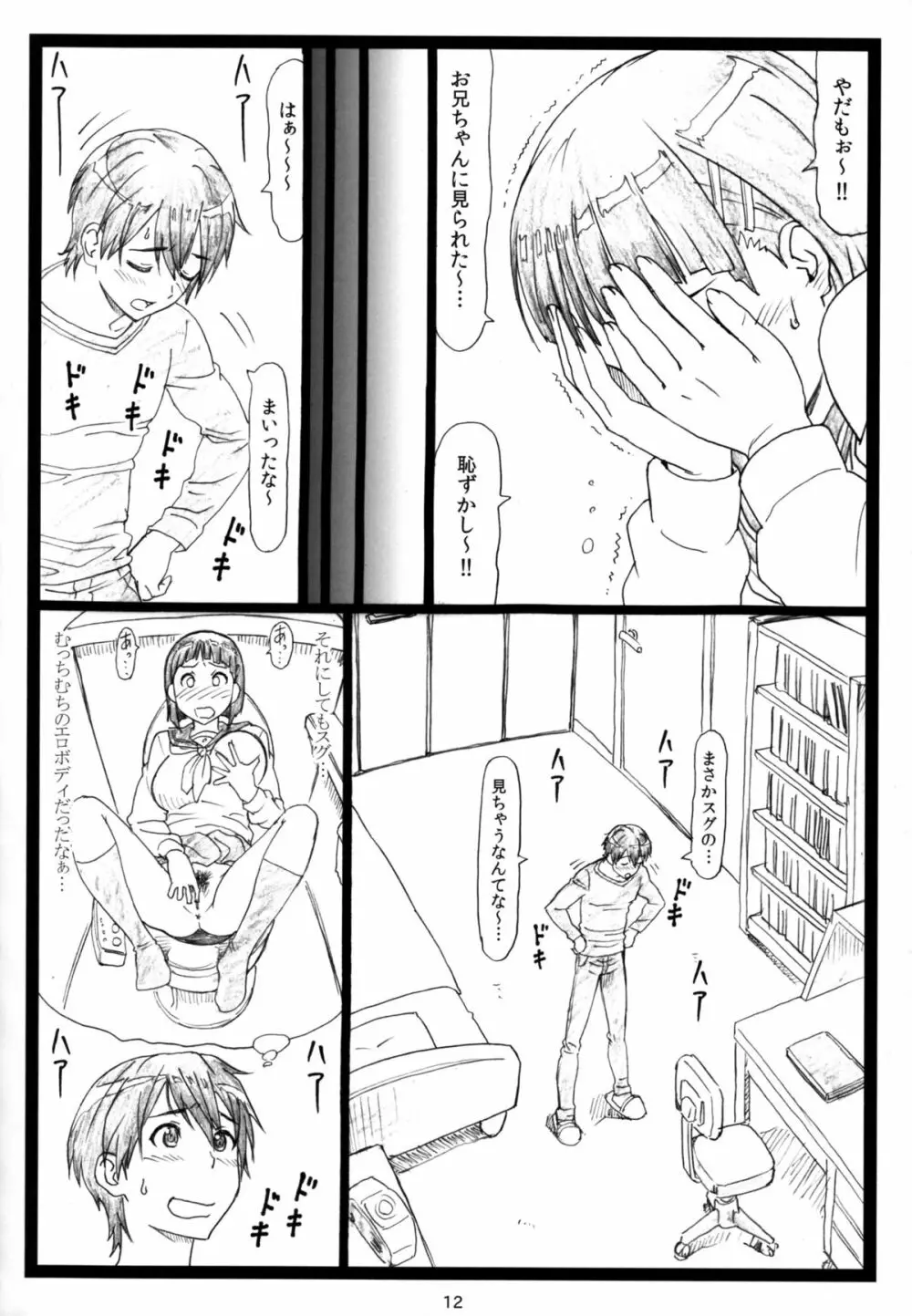 くずは Page.12