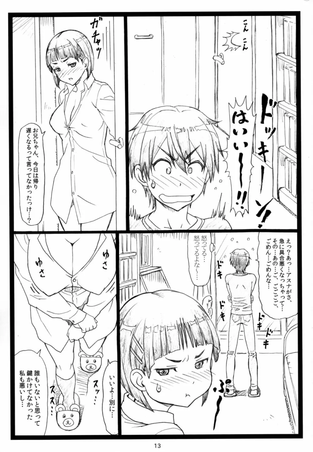 くずは Page.13