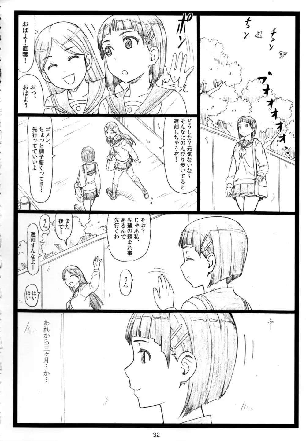 くずは Page.32