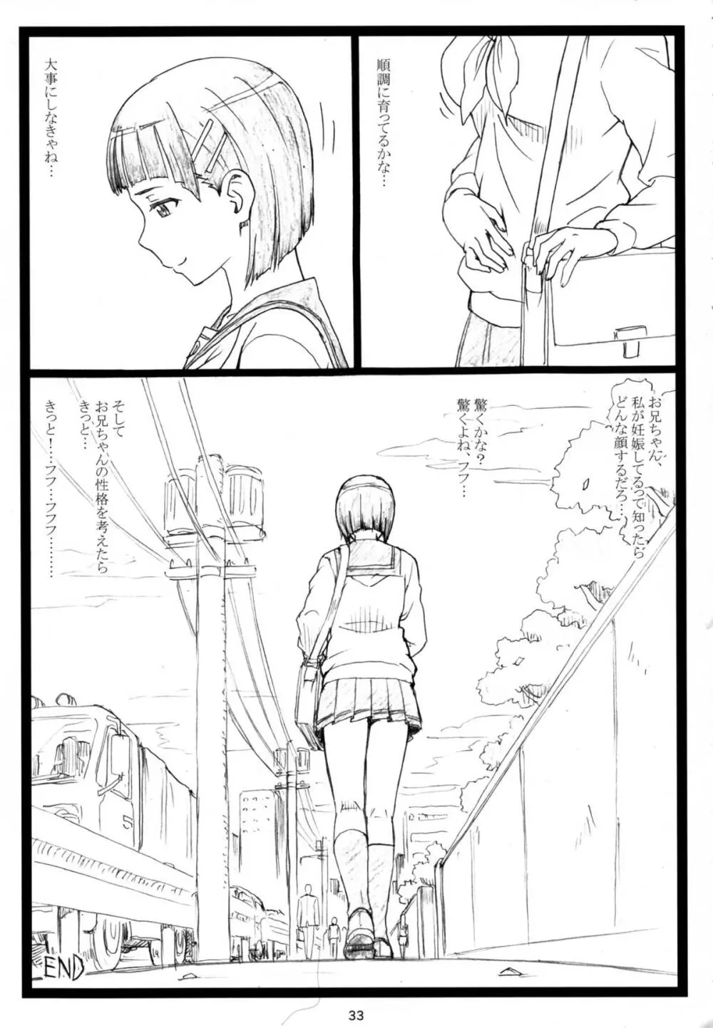 くずは Page.33