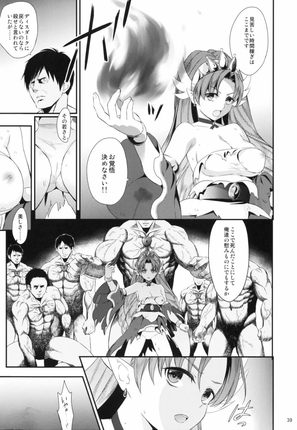 性奴隷戦姫 Page.39