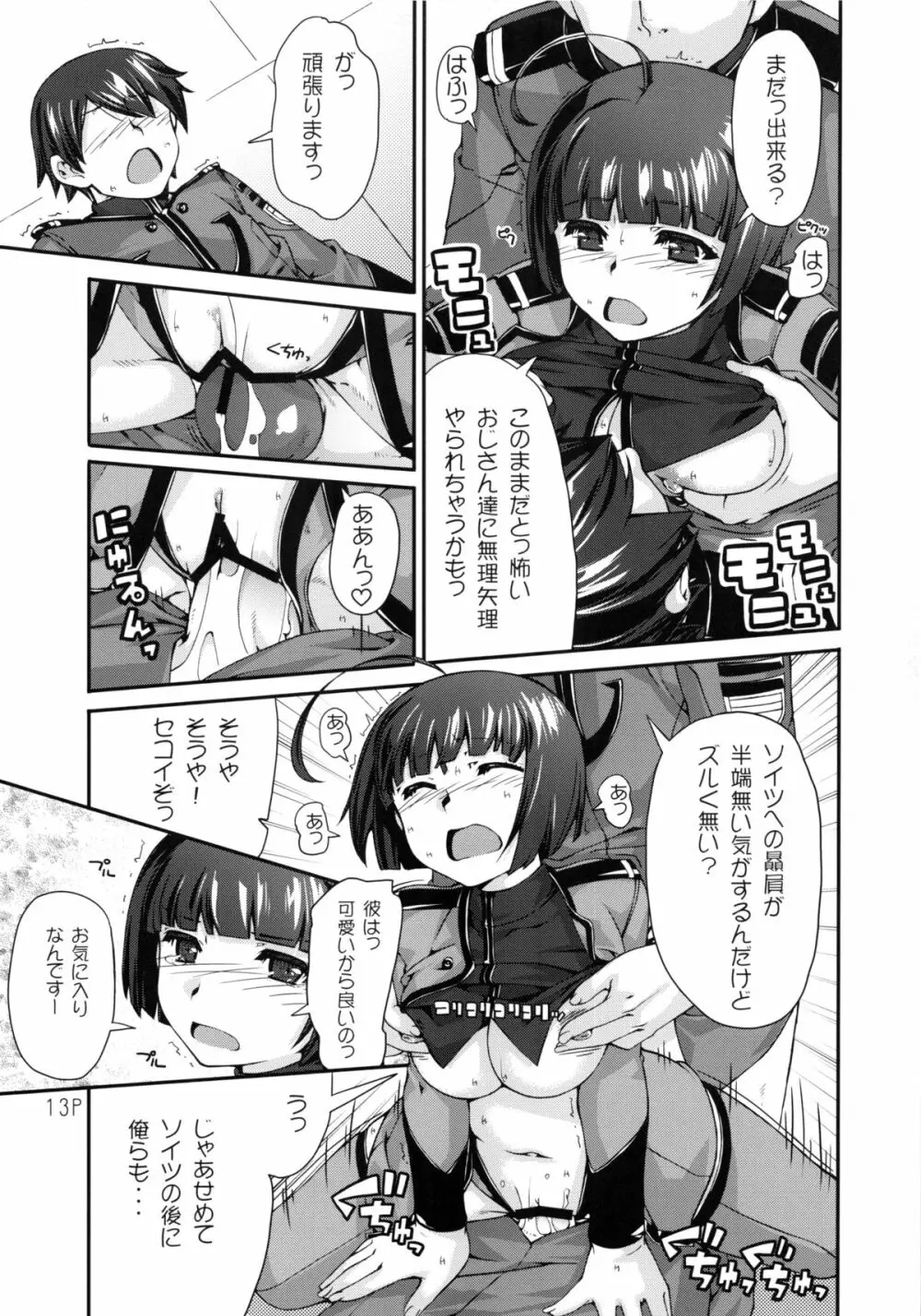 原田さん Page.14