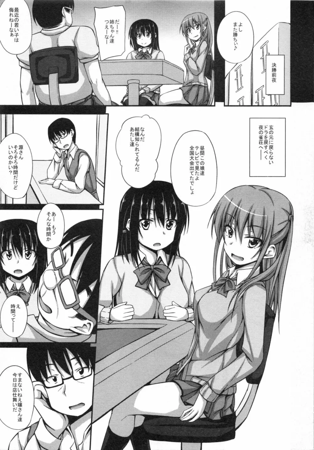 おじさませっくす Page.2