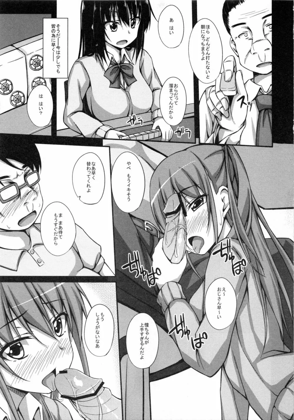 おじさませっくす Page.6