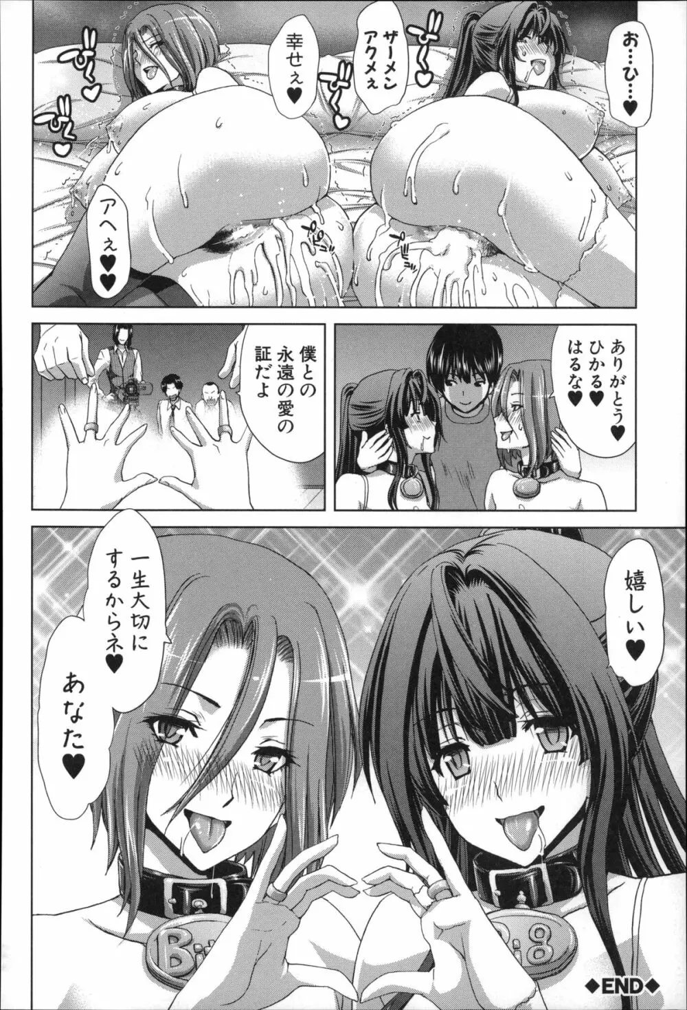 メスオチZ ～強制妊活配合図鑑～ + 8P小冊子 Page.114