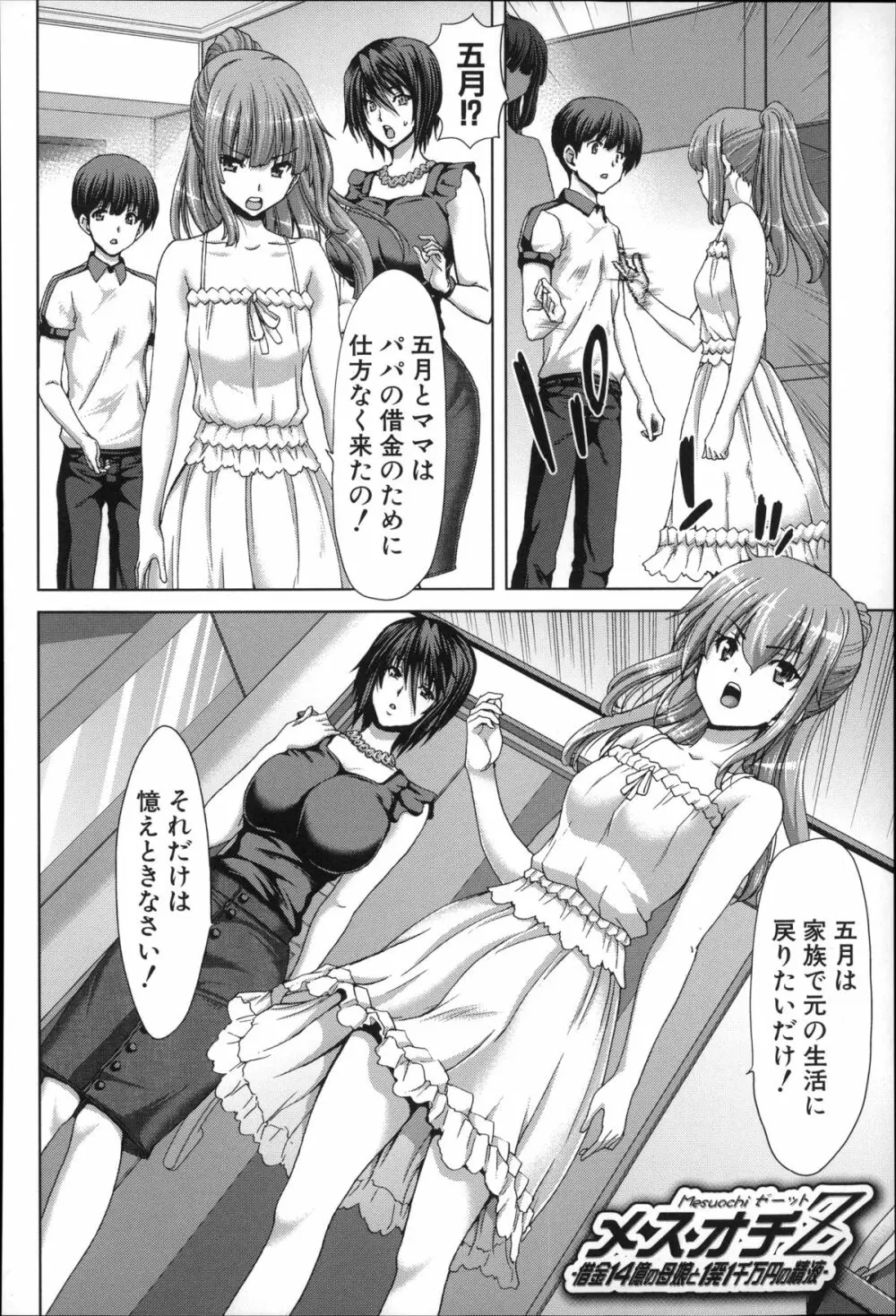 メスオチZ ～強制妊活配合図鑑～ + 8P小冊子 Page.118