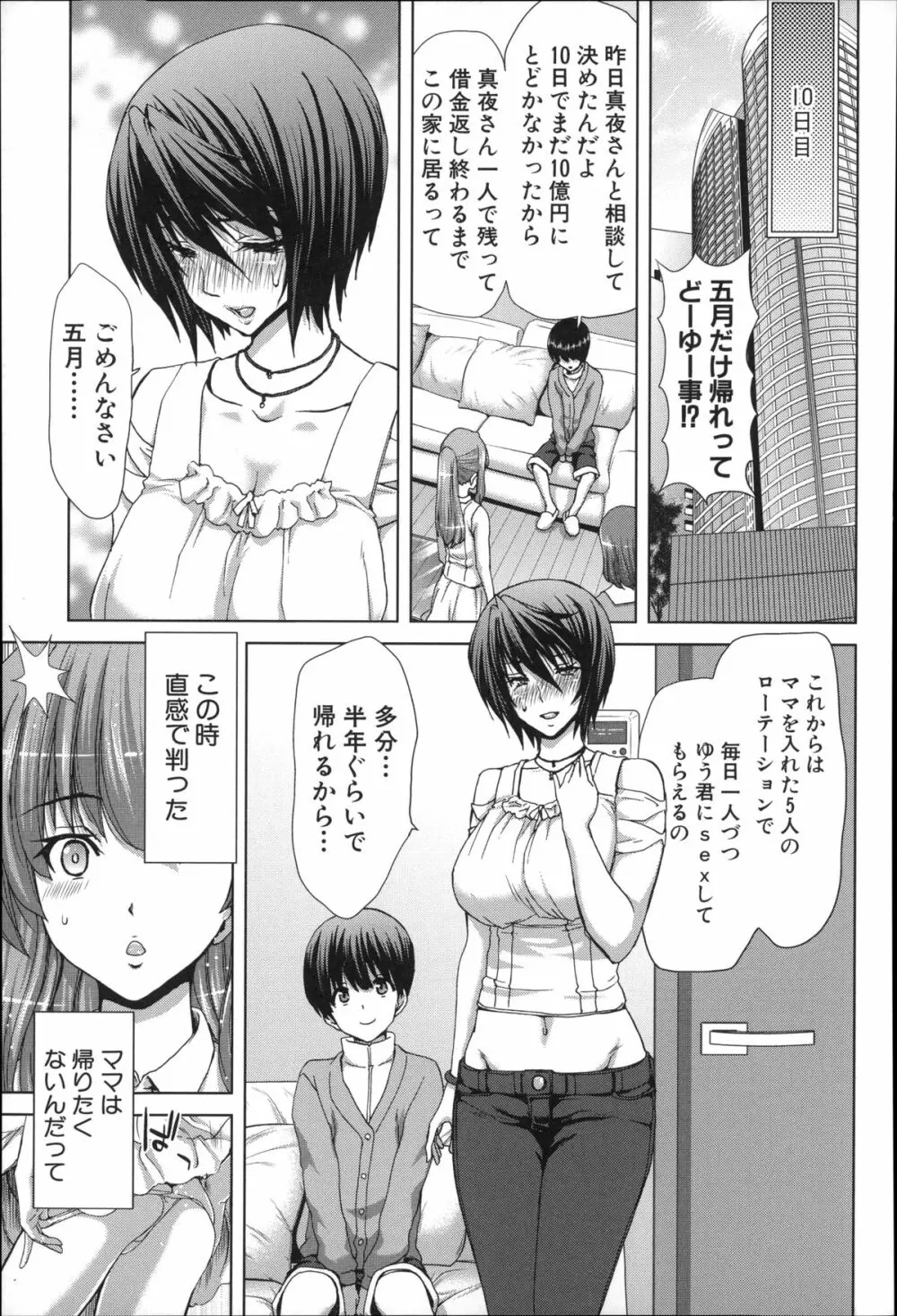 メスオチZ ～強制妊活配合図鑑～ + 8P小冊子 Page.131