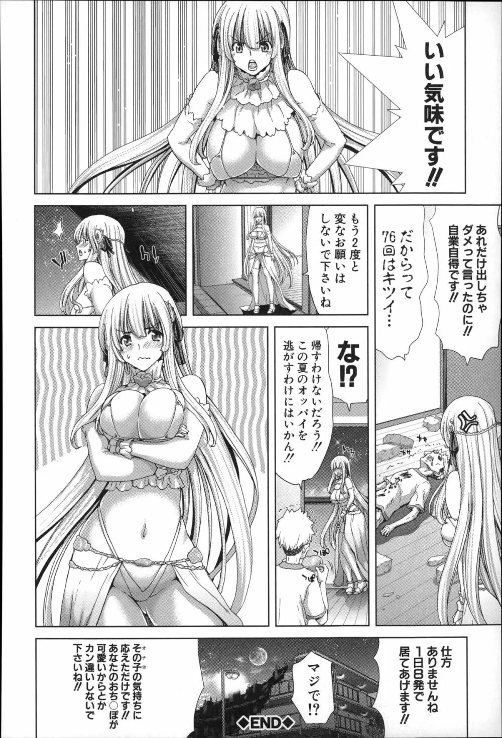 メスオチZ ～強制妊活配合図鑑～ + 8P小冊子 Page.196