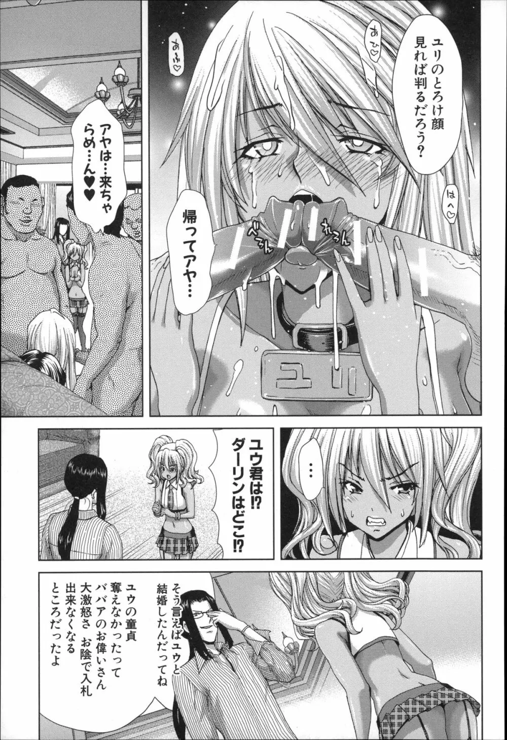 メスオチZ ～強制妊活配合図鑑～ + 8P小冊子 Page.49