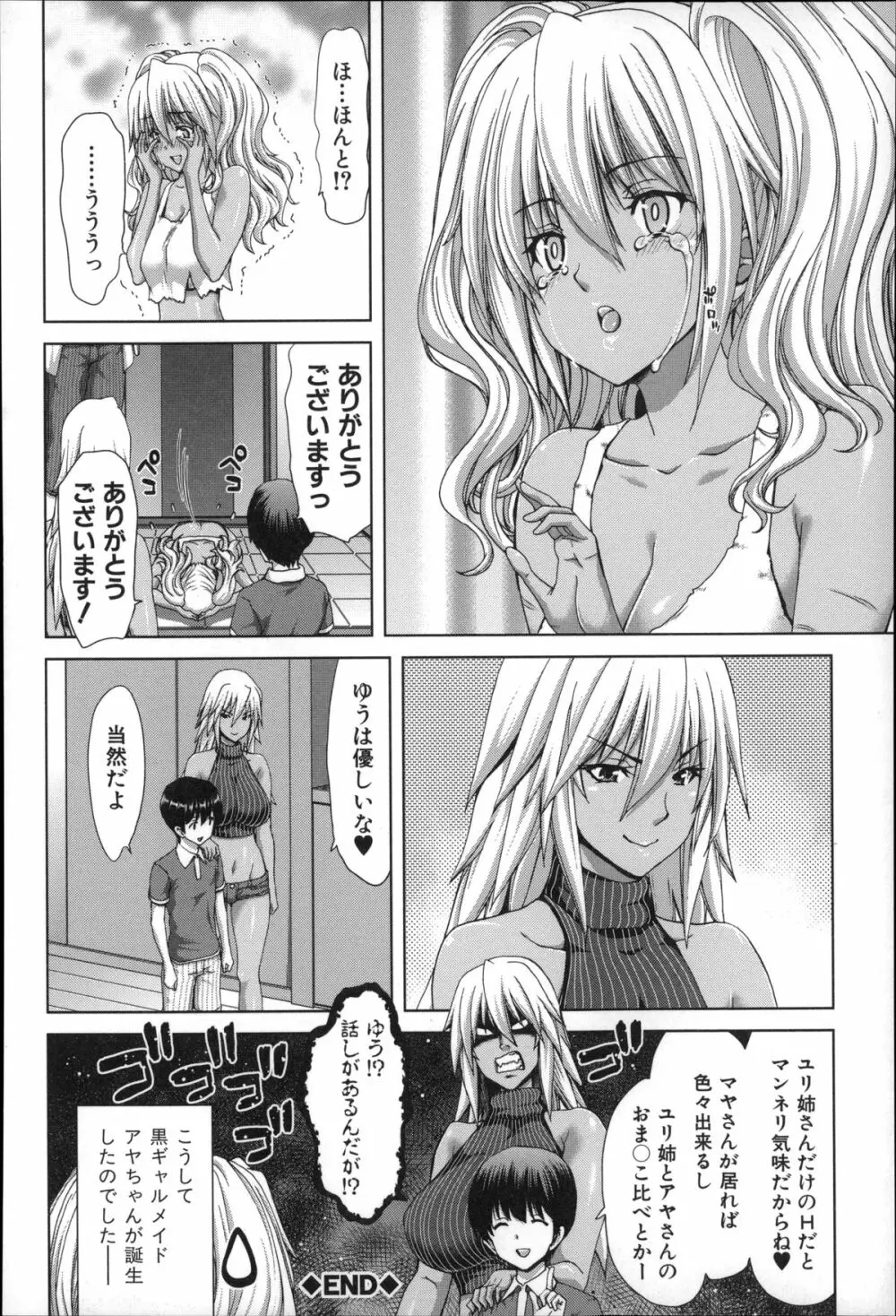 メスオチZ ～強制妊活配合図鑑～ + 8P小冊子 Page.72