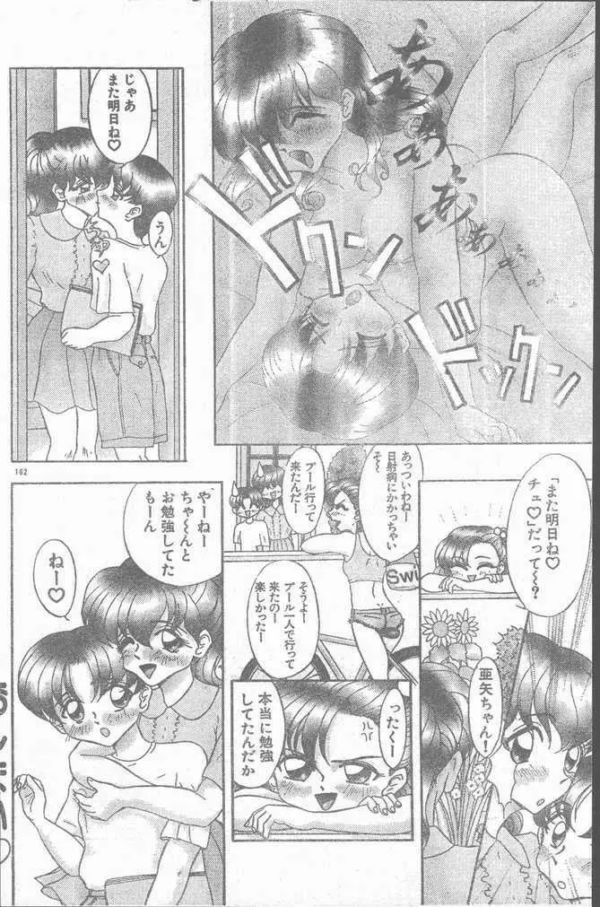 COMIC ラッツ 1996年9月号 Page.162