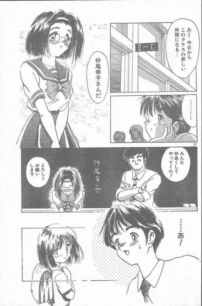 COMIC ラッツ 1996年9月号 Page.27