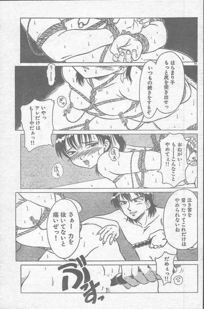 COMIC ラッツ 1996年9月号 Page.75