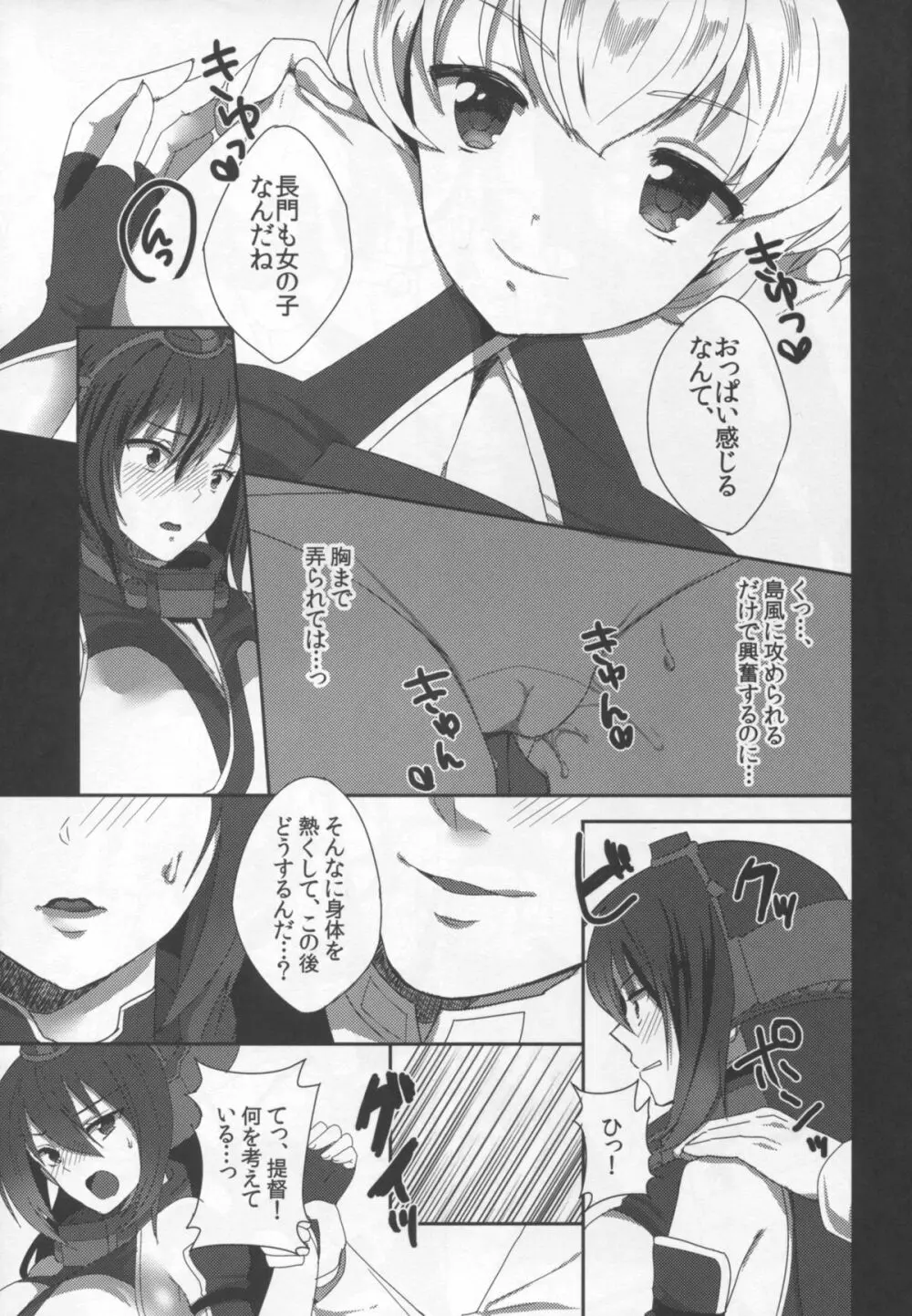 島長アヴェク・トワ Page.9