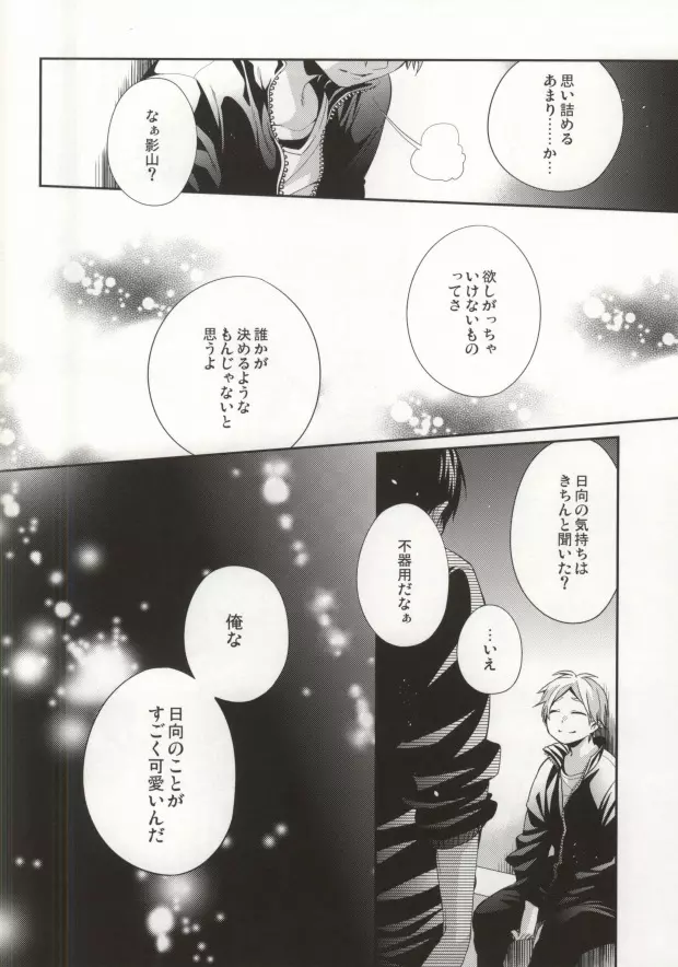 Judas kiss -後編- Page.11