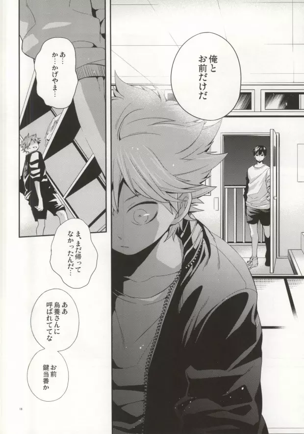 Judas kiss -後編- Page.15