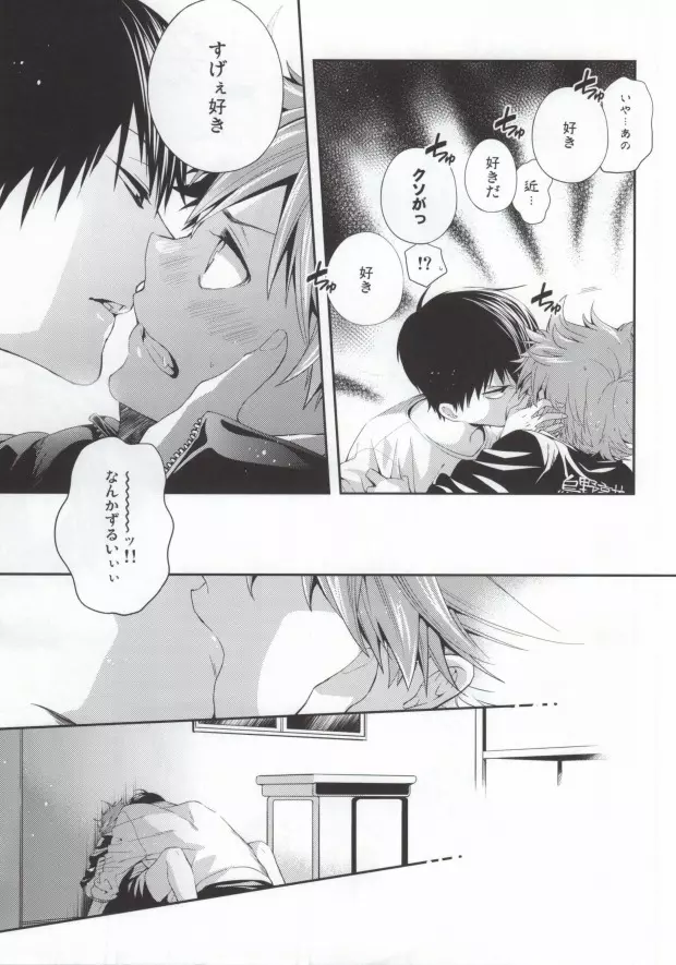 Judas kiss -後編- Page.24