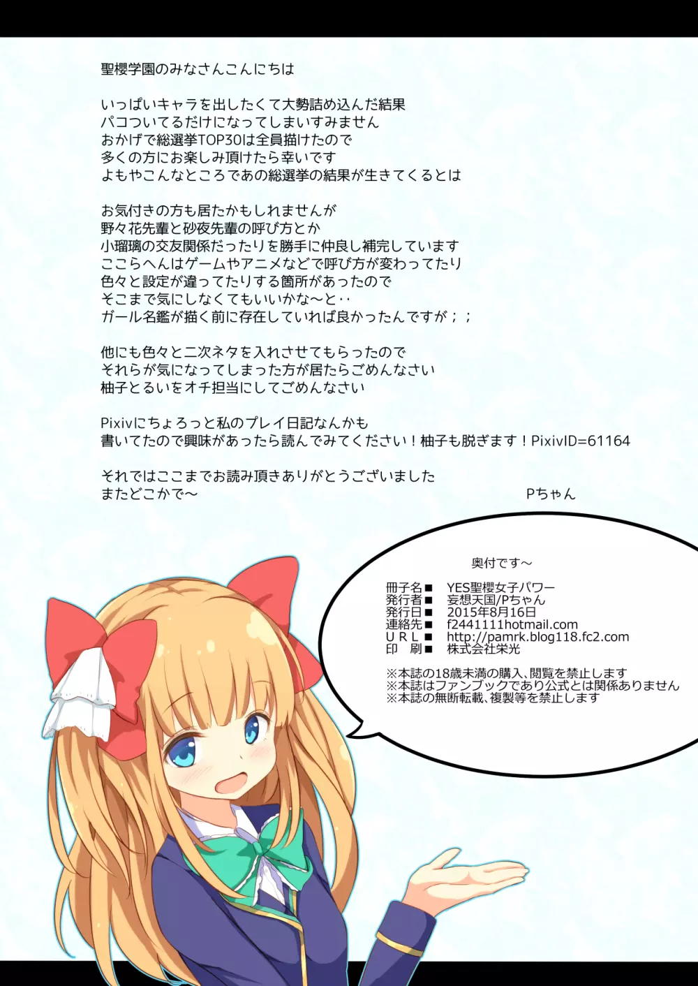 (C88) [妄想天国 (Pちゃん)] YES聖櫻女子パワー (ガールフレンド(仮)) Page.21