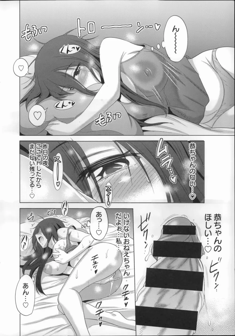 あねこもり -ここ姉の１日- Page.4