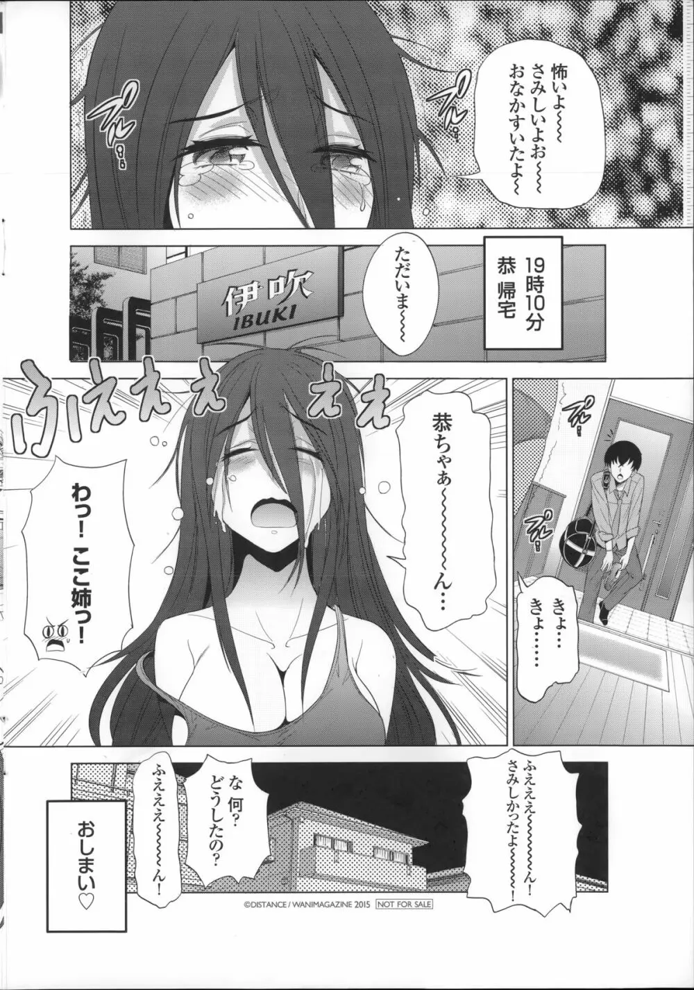 あねこもり -ここ姉の１日- Page.8
