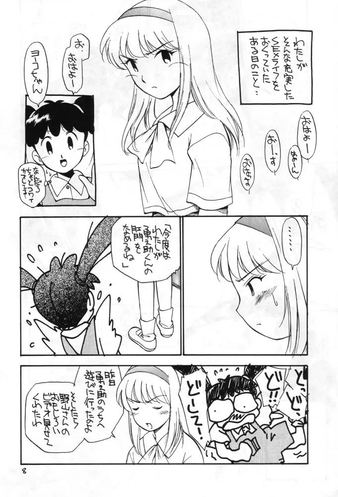 小学生ほのぼのレズ地獄 Page.7