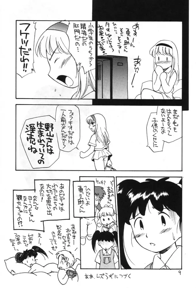 小学生ほのぼのレズ地獄 Page.8