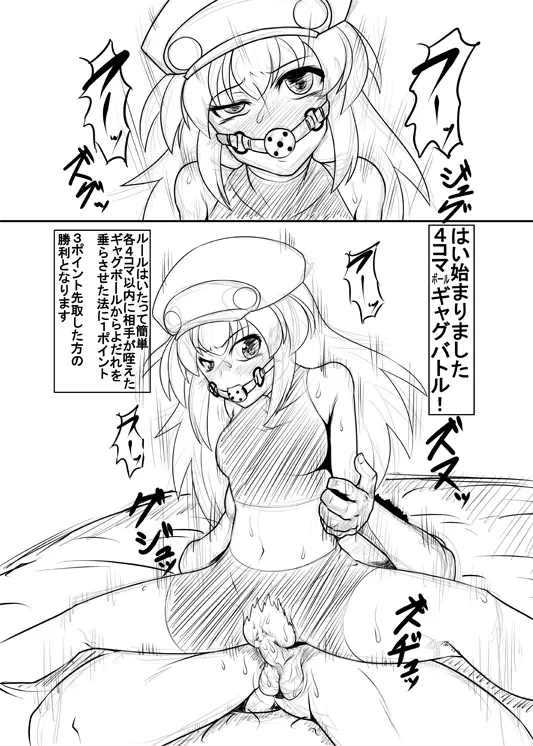 ■ールちゃんDASH四コマボールギャグバトル Page.2