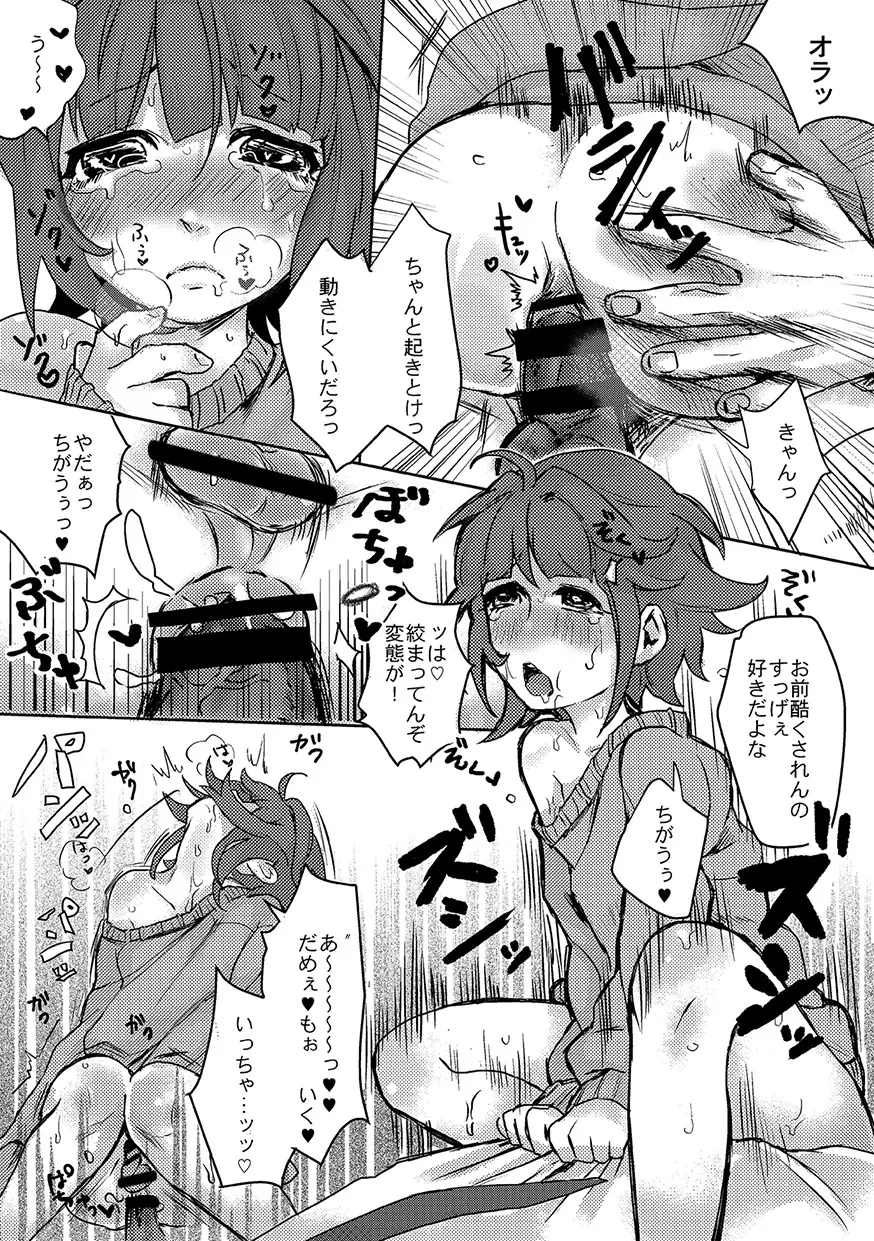 おさななじみと平均点 Page.18