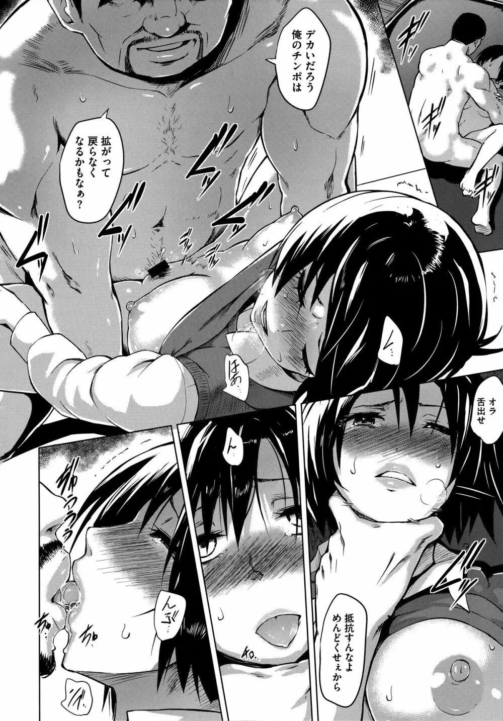 快楽ほりっく Page.112
