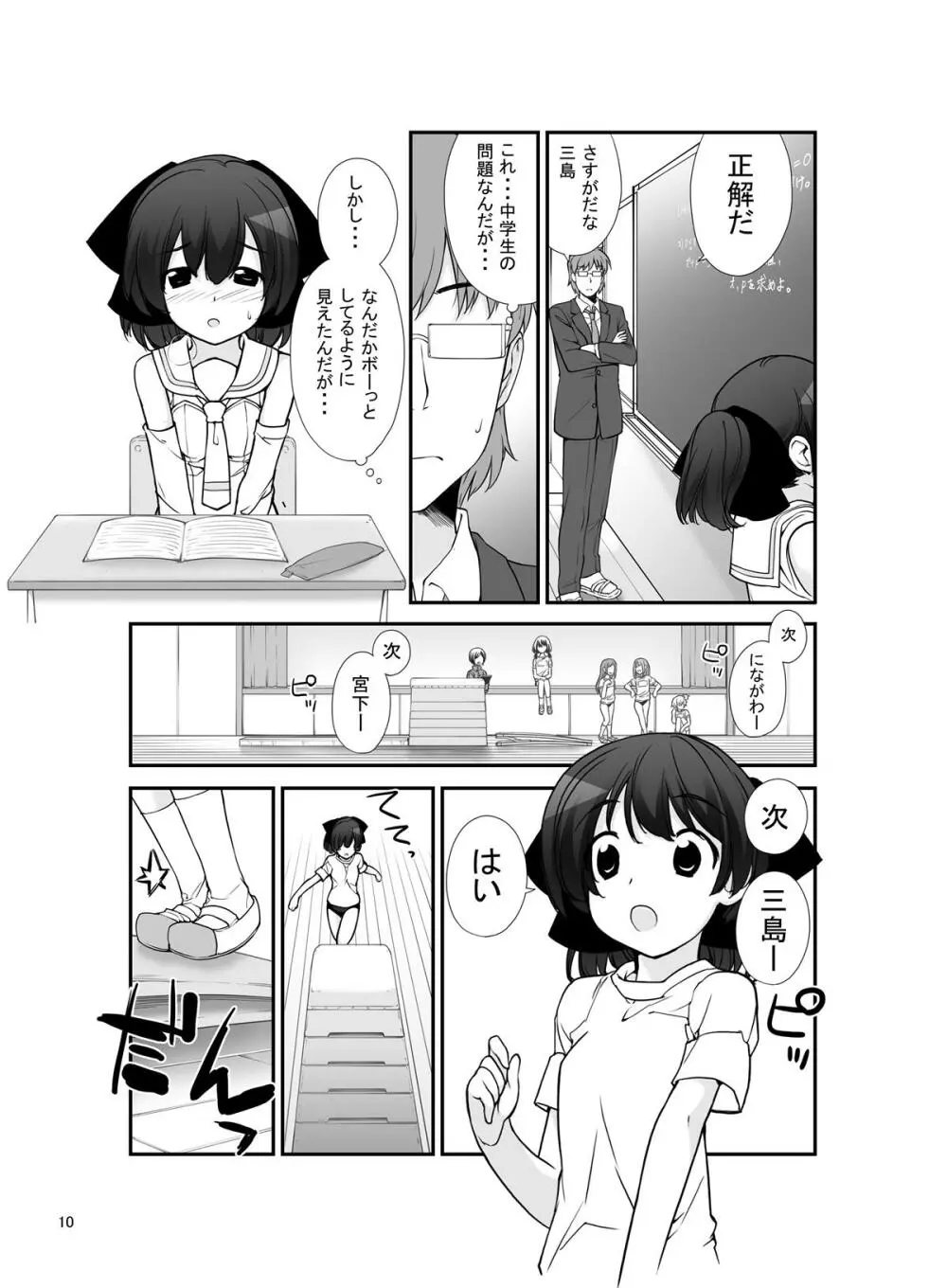 露出少女異譚 九篇 Page.10