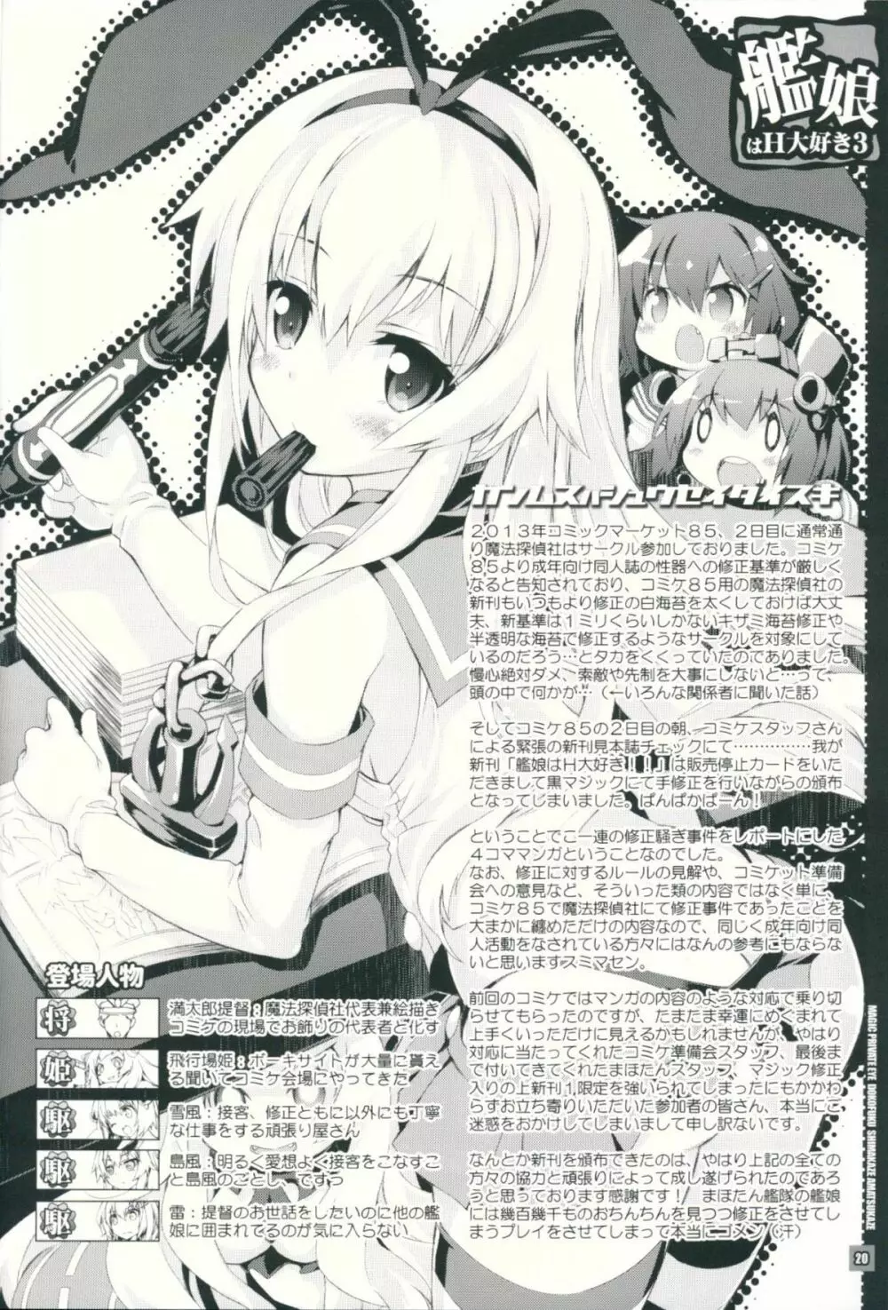 艦娘はＨ大好き３・どこ吹く島風天津風 Page.19