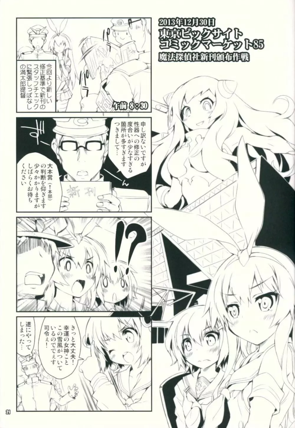 艦娘はＨ大好き３・どこ吹く島風天津風 Page.20