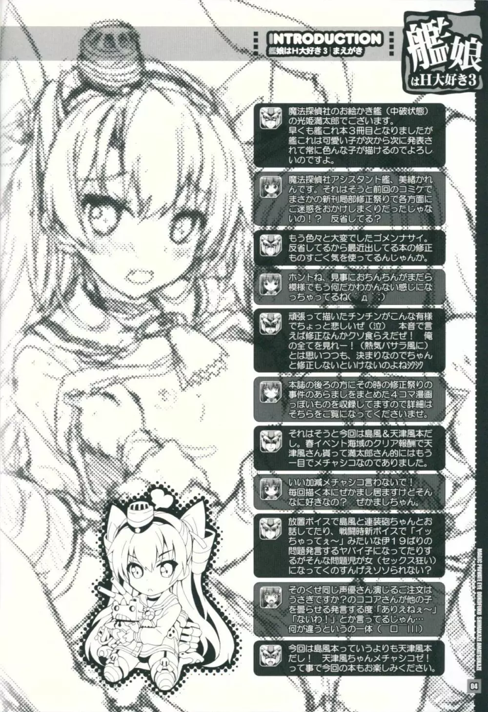 艦娘はＨ大好き３・どこ吹く島風天津風 Page.3