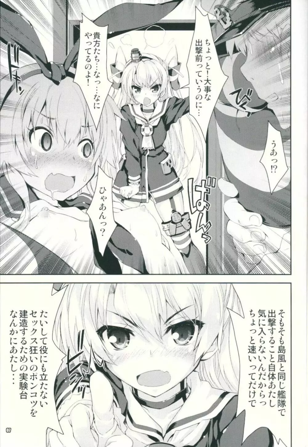 艦娘はＨ大好き３・どこ吹く島風天津風 Page.6