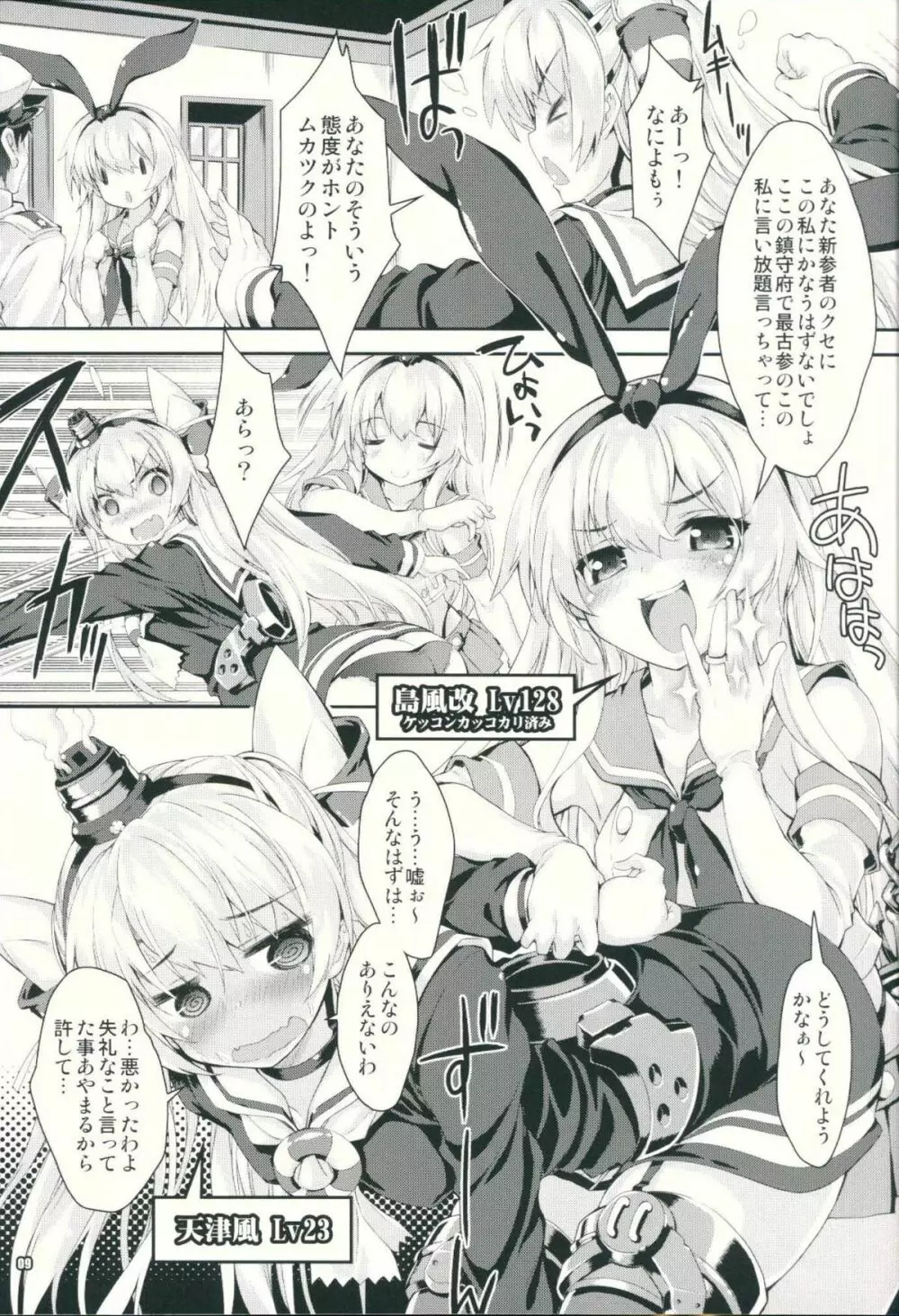 艦娘はＨ大好き３・どこ吹く島風天津風 Page.8