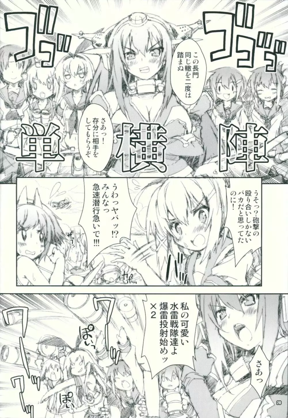 艦娘はＨ大好き改 Page.19